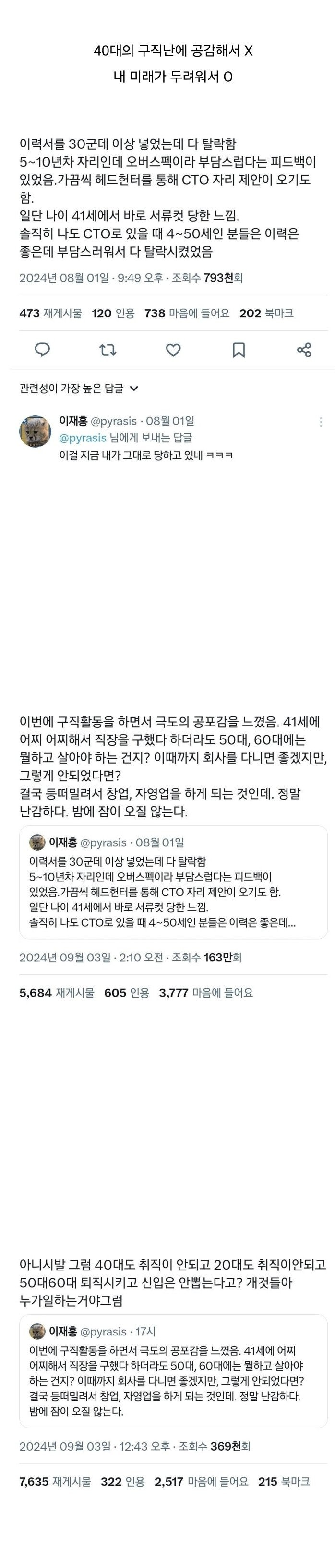 nokbeon.net-구직활동하다 공포를 느낀 40대-1번 이미지