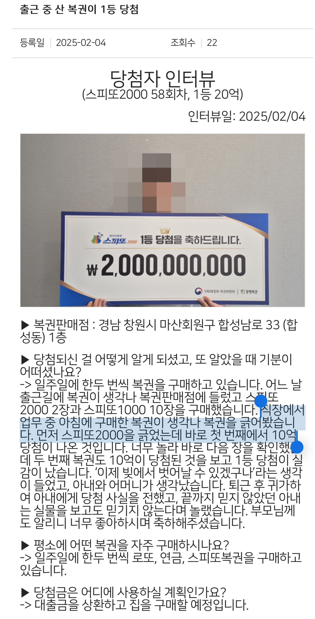 nokbeon.net-업무 중에 스피또 20억이 당첨된 사람-1번 이미지