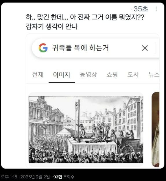 nokbeon.net-그거 뭐였지 귀족들 목에 하는 거-1번 이미지