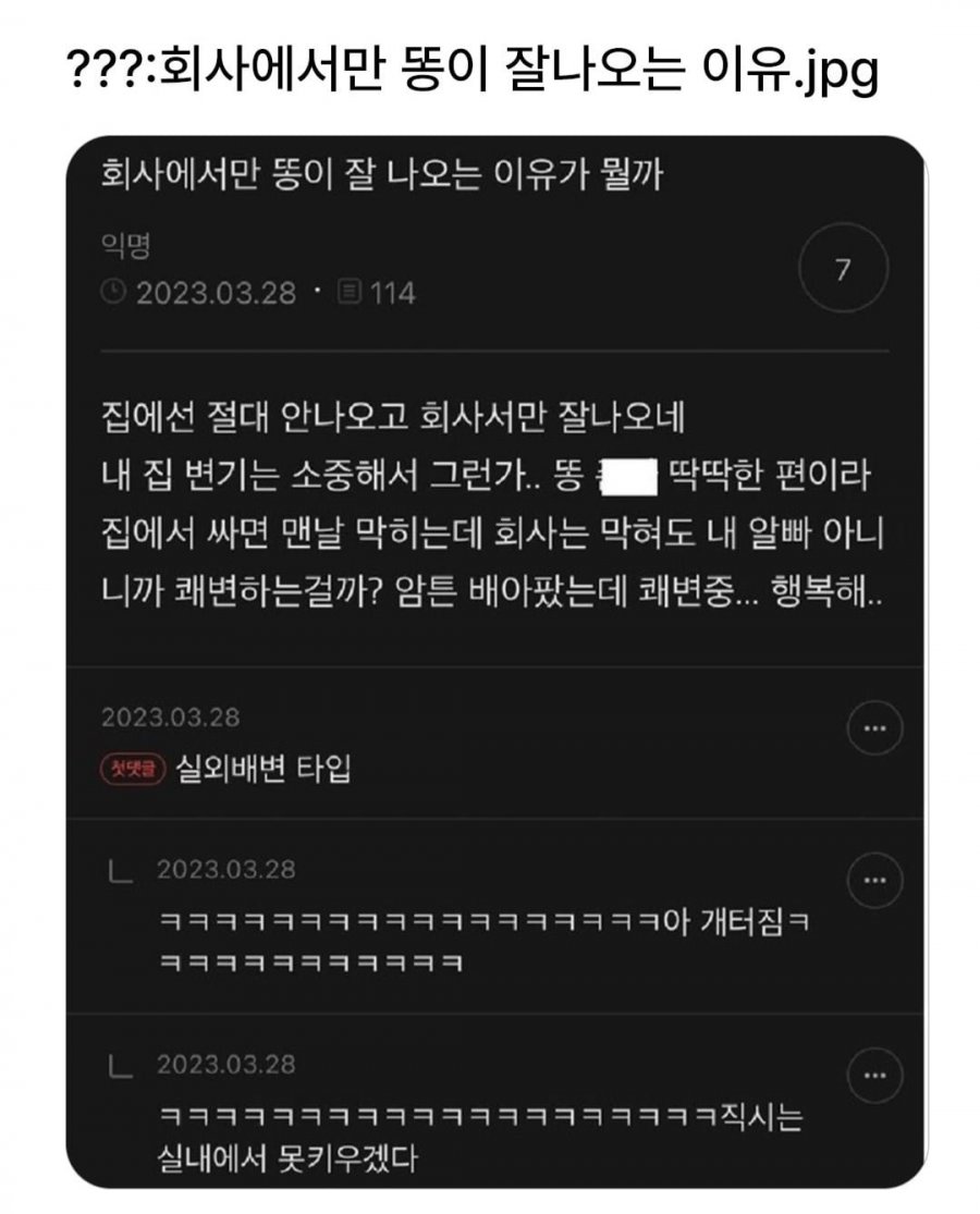 nokbeon.net-회사에서만 똥이 잘나오는 이유-1번 이미지