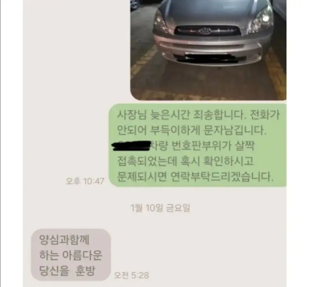 nokbeon.net-차 긁고 문자 남겼는데 온 답장.jpg-2번 이미지