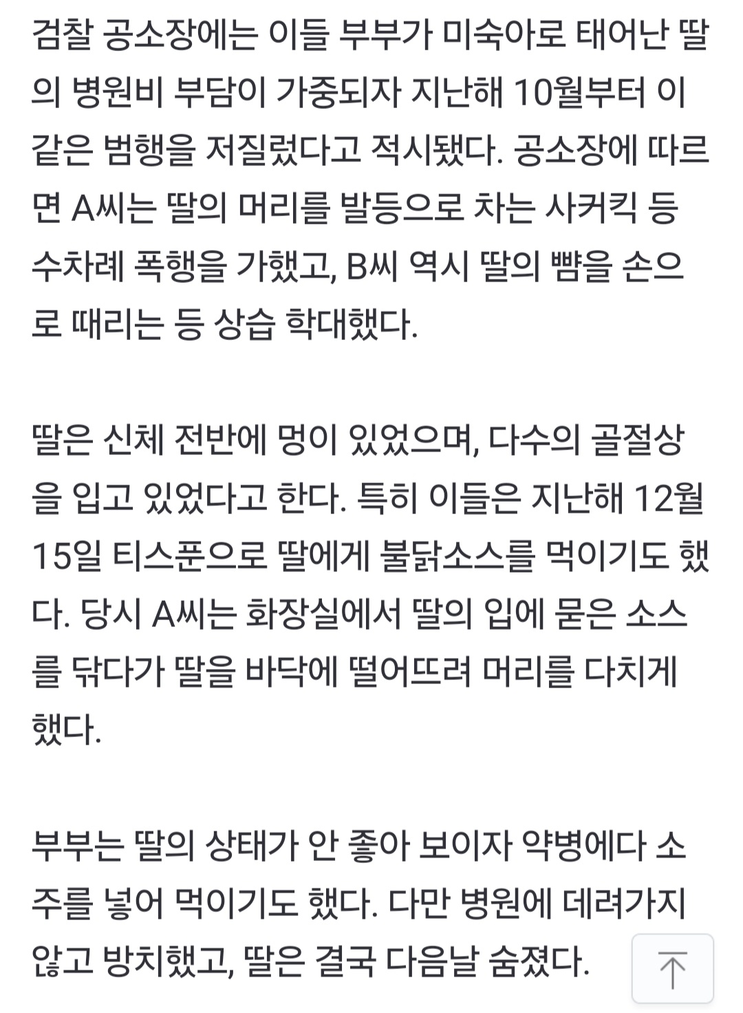 nokbeon.net-25개월 딸에 불닭소스 먹여 사망시킨 30대부부... 머리 사커킥도... 악마새끼들-3번 이미지