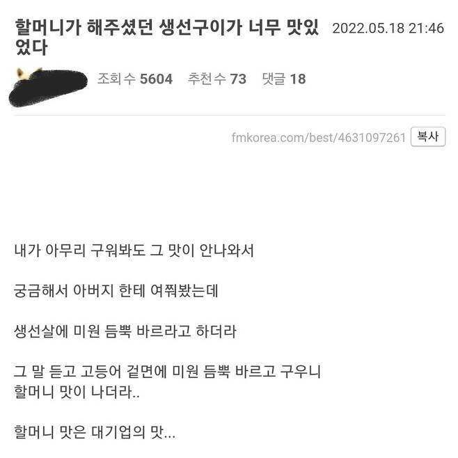 nokbeon.net-할머니가 해준 생선구이의 비밀-2번 이미지