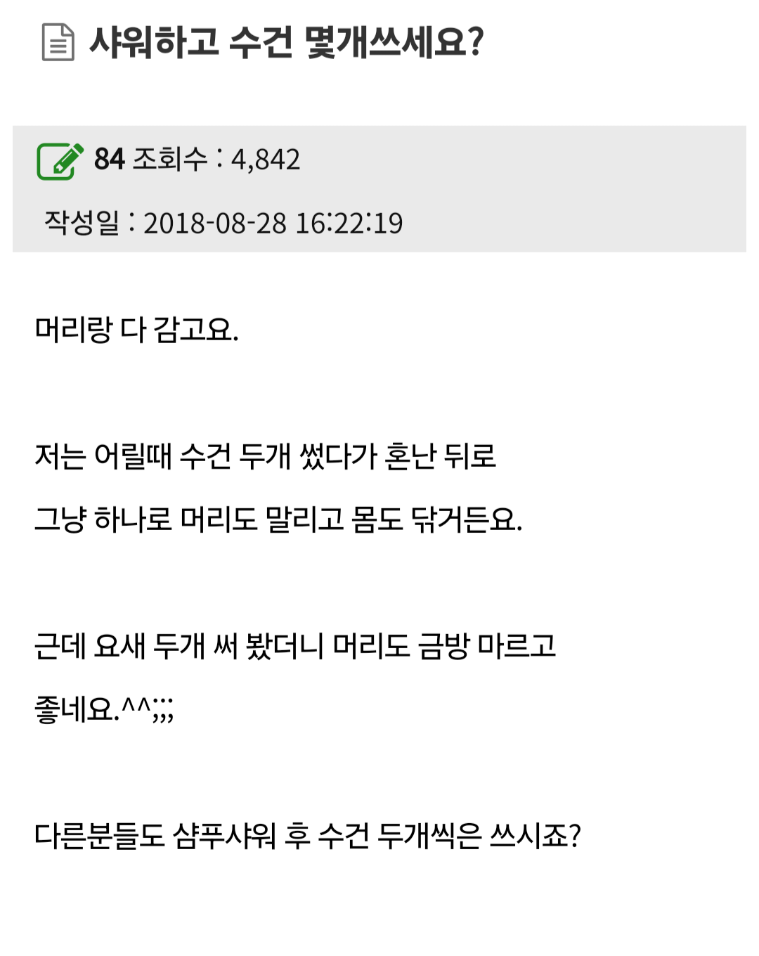 nokbeon.net-샤워하고 나서 수건 몇 장씩 쓰세요?-1번 이미지