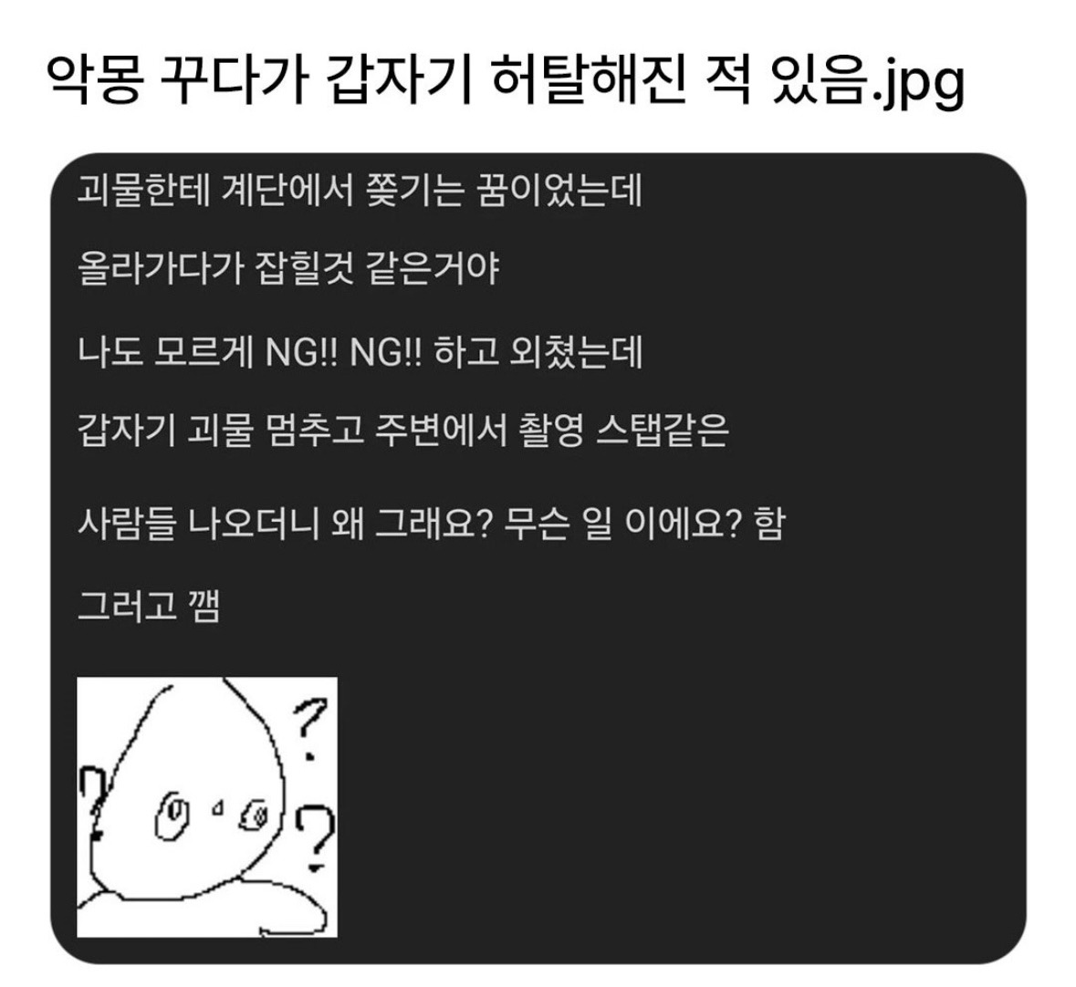 nokbeon.net-악몽을 꾸다가 갑자기 허탈해진 적 있음.jpg-1번 이미지