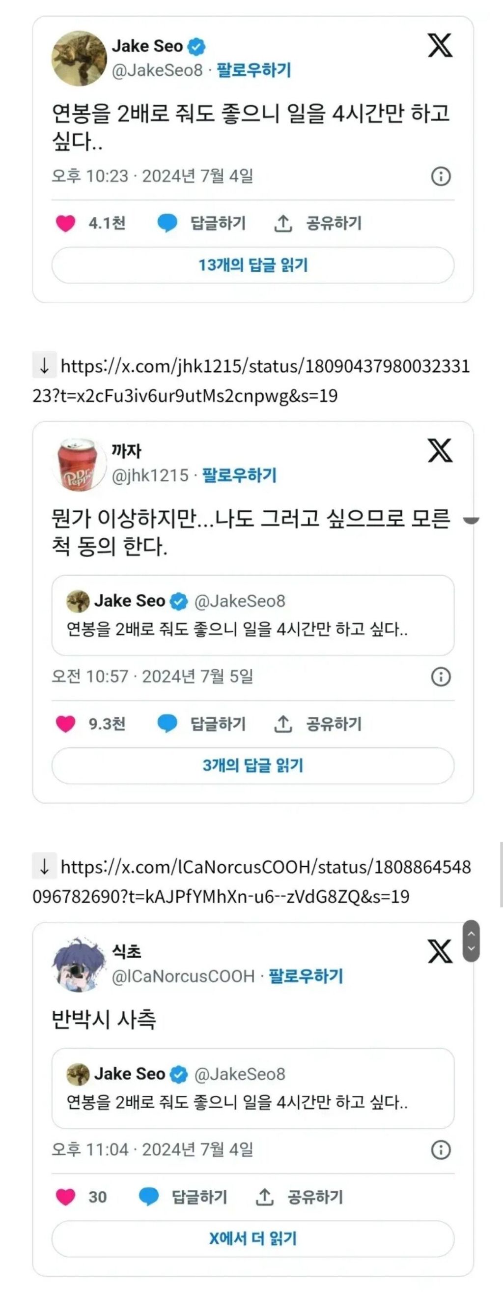 nokbeon.net-연봉을 2배로 줘도 좋으니 일을 4시간만 하고 싶다.-1번 이미지