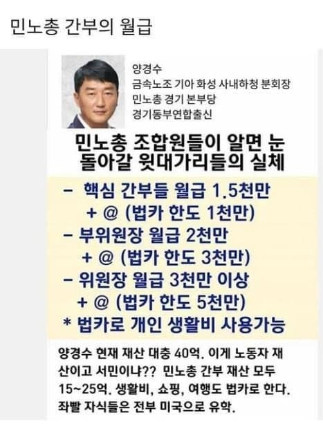 nokbeon.net-민노총 간부 월급.-1번 이미지