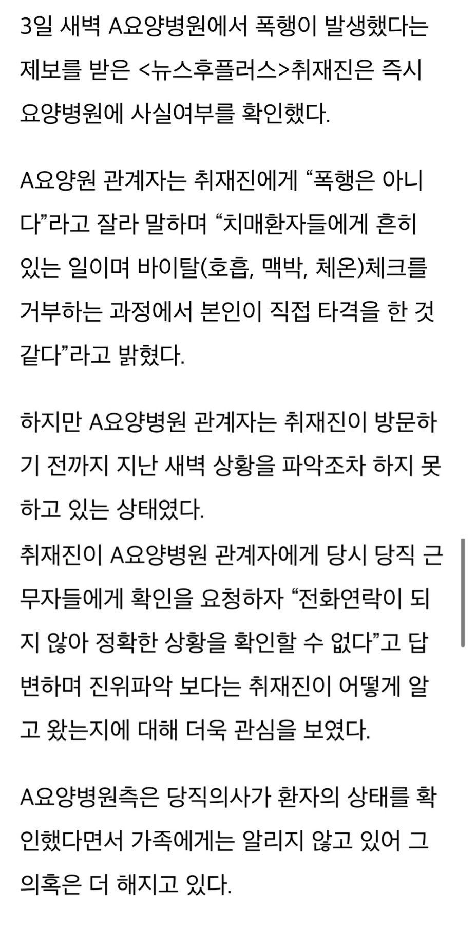 nokbeon.net-의사가 말하는 어르신들 입원을 하면 안되는 이유-2번 이미지