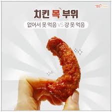 nokbeon.net-치킨 부위 중에 대체적으로 환영받지 못하는 두 부위-1번 이미지