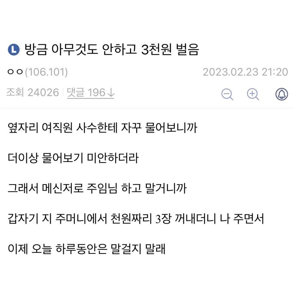 nokbeon.net-방금 아무것도 안하고 3천원 벌음-1번 이미지