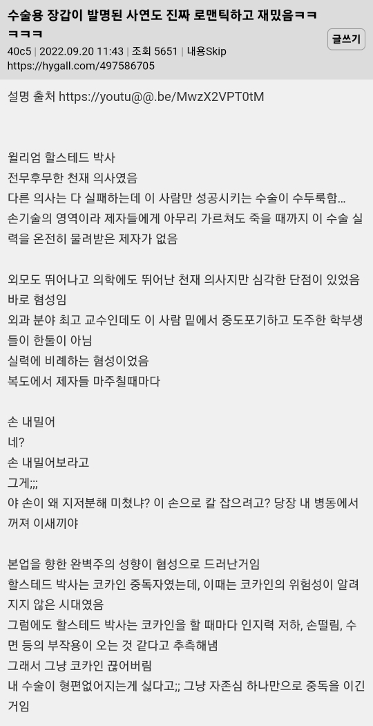 nokbeon.net-수술용 장갑이 발명된 사연도 진짜 로맨틱하고 재밌음-1번 이미지