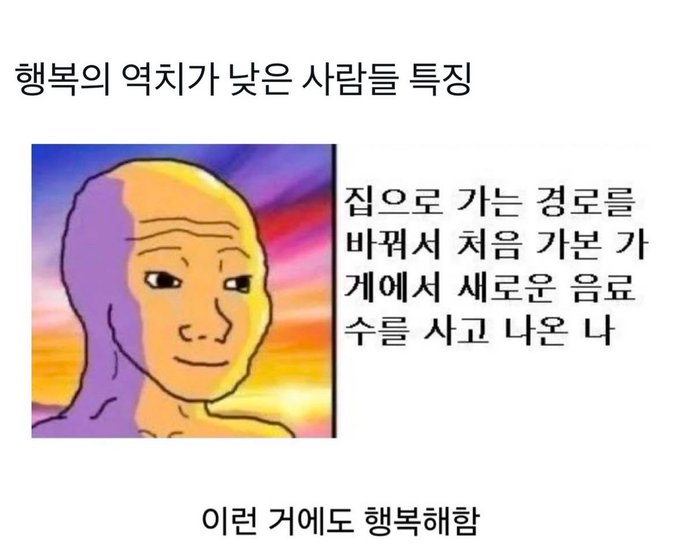 nokbeon.net-행복의 역치가 낮은 사람들 특징-1번 이미지