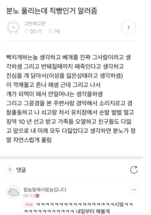 nokbeon.net-분노 풀리는데 직빵인 방법 알려줌-1번 이미지