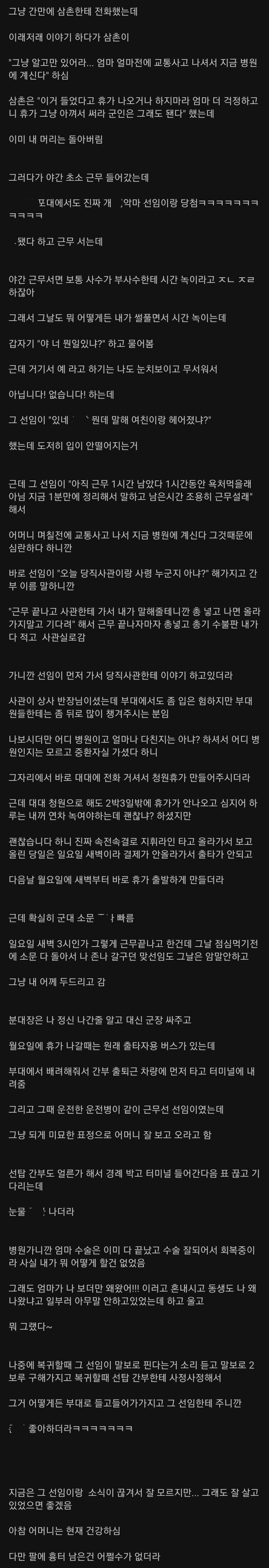 nokbeon.net-군대 악마 선임의 실체-1번 이미지