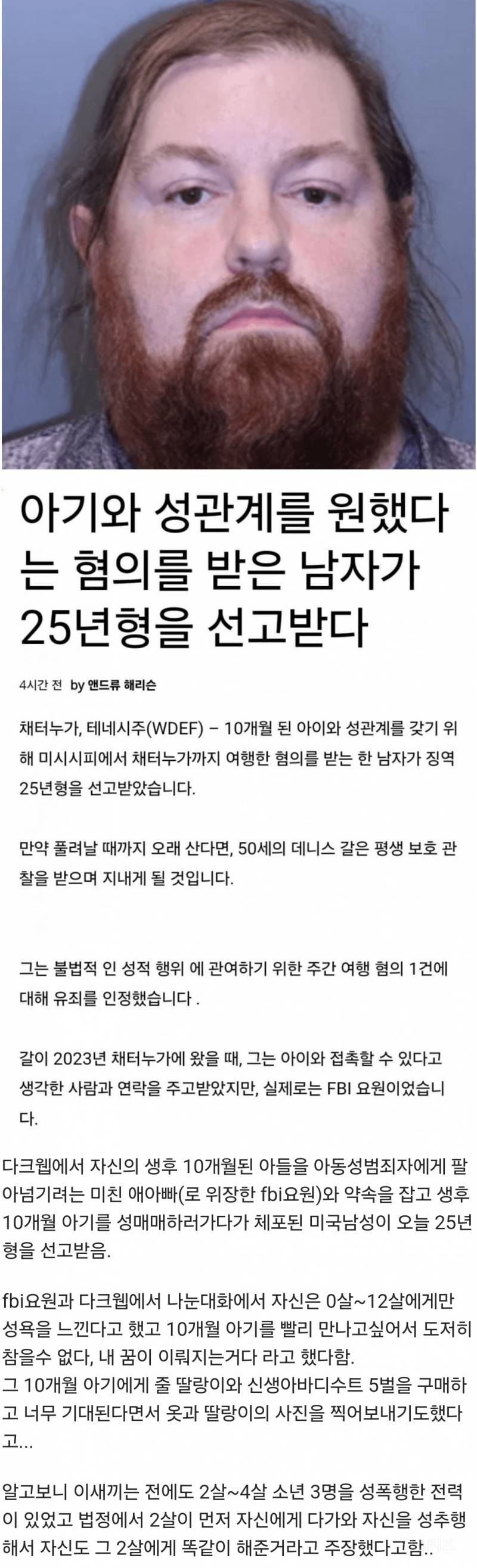 nokbeon.net-생후10개월아기 성매매하려다 징역25년 선고받은남자-1번 이미지