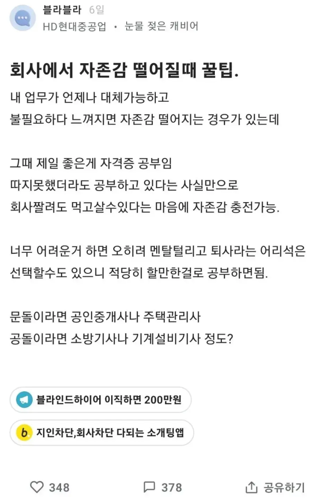 nokbeon.net-회사에서 자존감 떨어질 때 꿀팁.jpg-1번 이미지