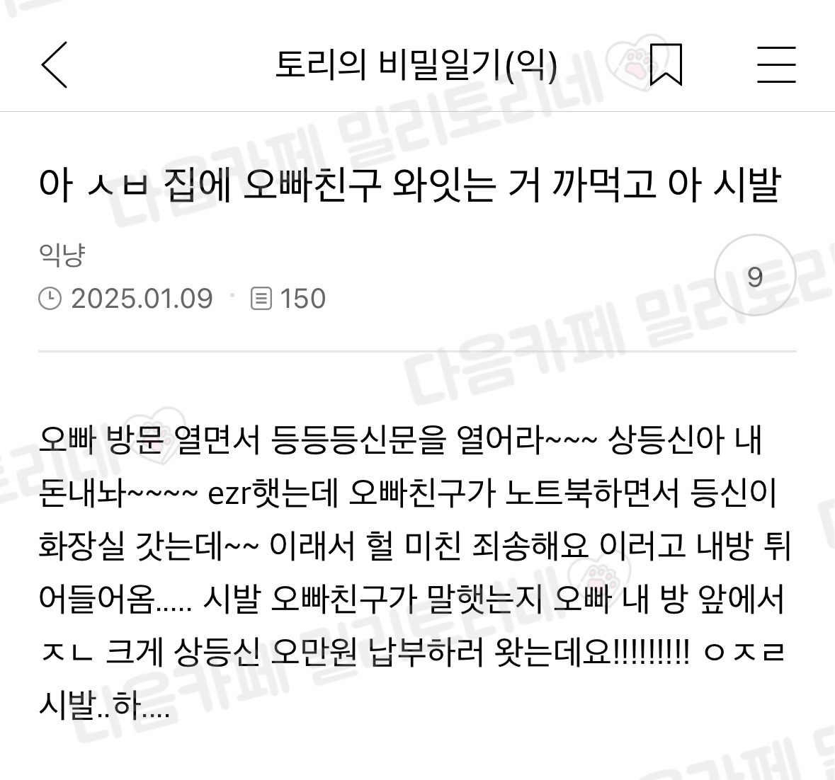 nokbeon.net-집에 오빠친구 와 있는 거 까먹고 아-1번 이미지