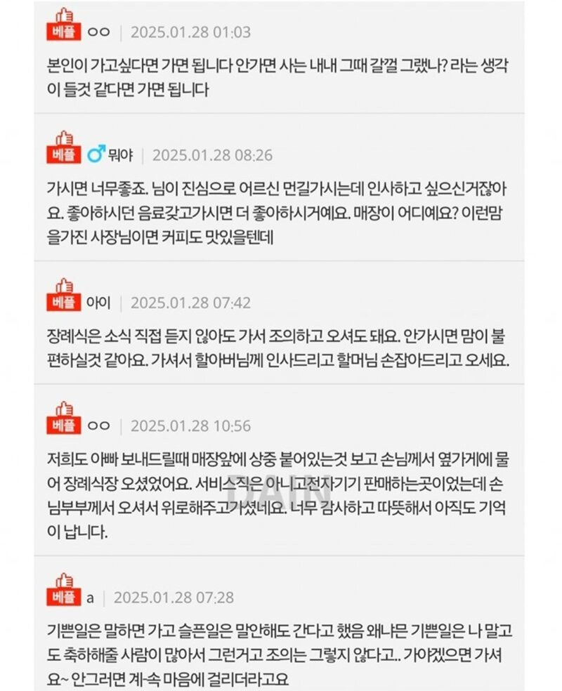 nokbeon.net- 판) 단골손님 부고 접했는데 장례식장 가도 될까요?-2번 이미지