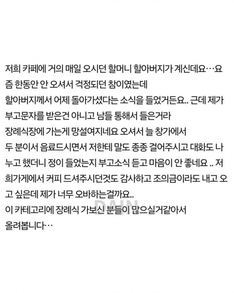 nokbeon.net- 판) 단골손님 부고 접했는데 장례식장 가도 될까요?-1번 이미지