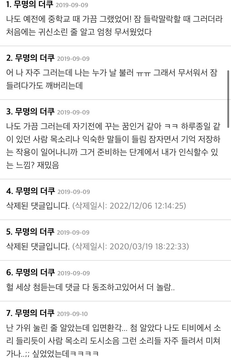 nokbeon.net-자기 전 환청 듣는 사람들 후기-2번 이미지