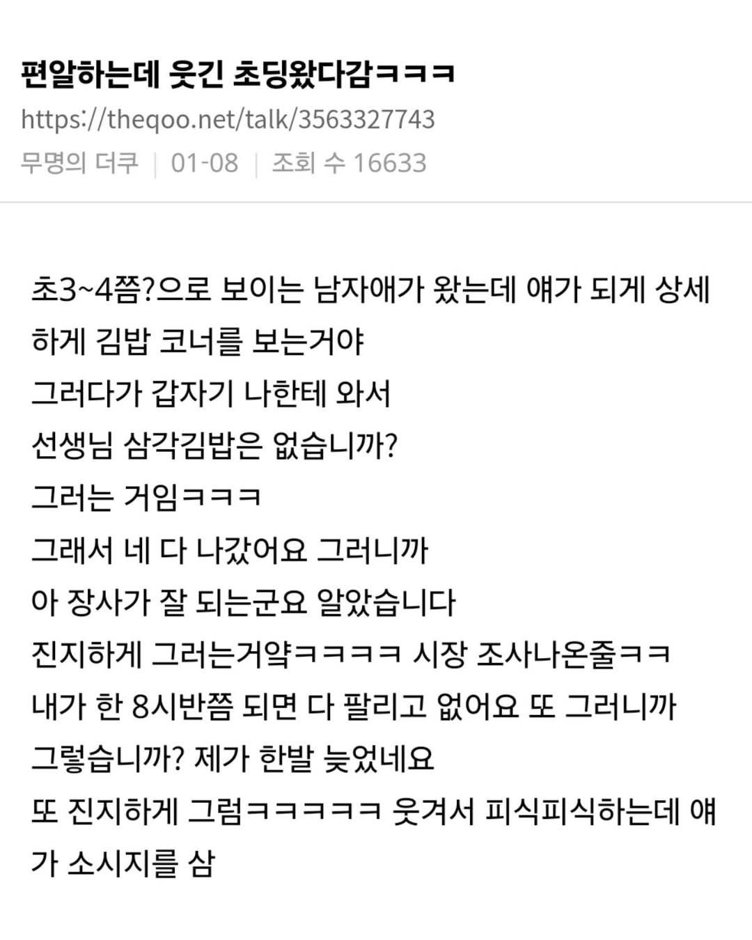 nokbeon.net-편의점 알바하는데 웃긴 초딩 왔다감-1번 이미지