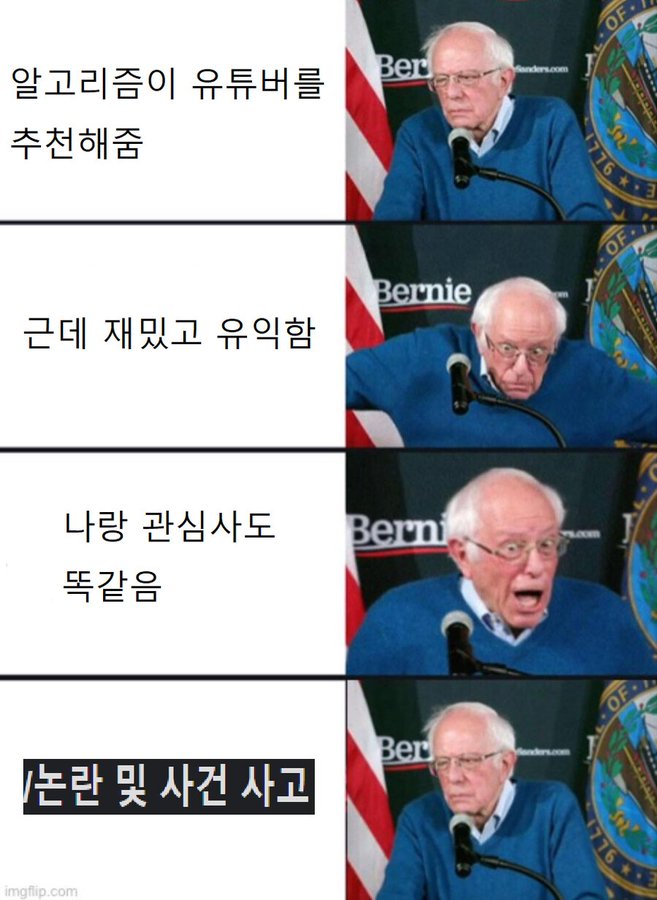 nokbeon.net-알고리즘이 유튜버를 추천해줌.jpg-1번 이미지