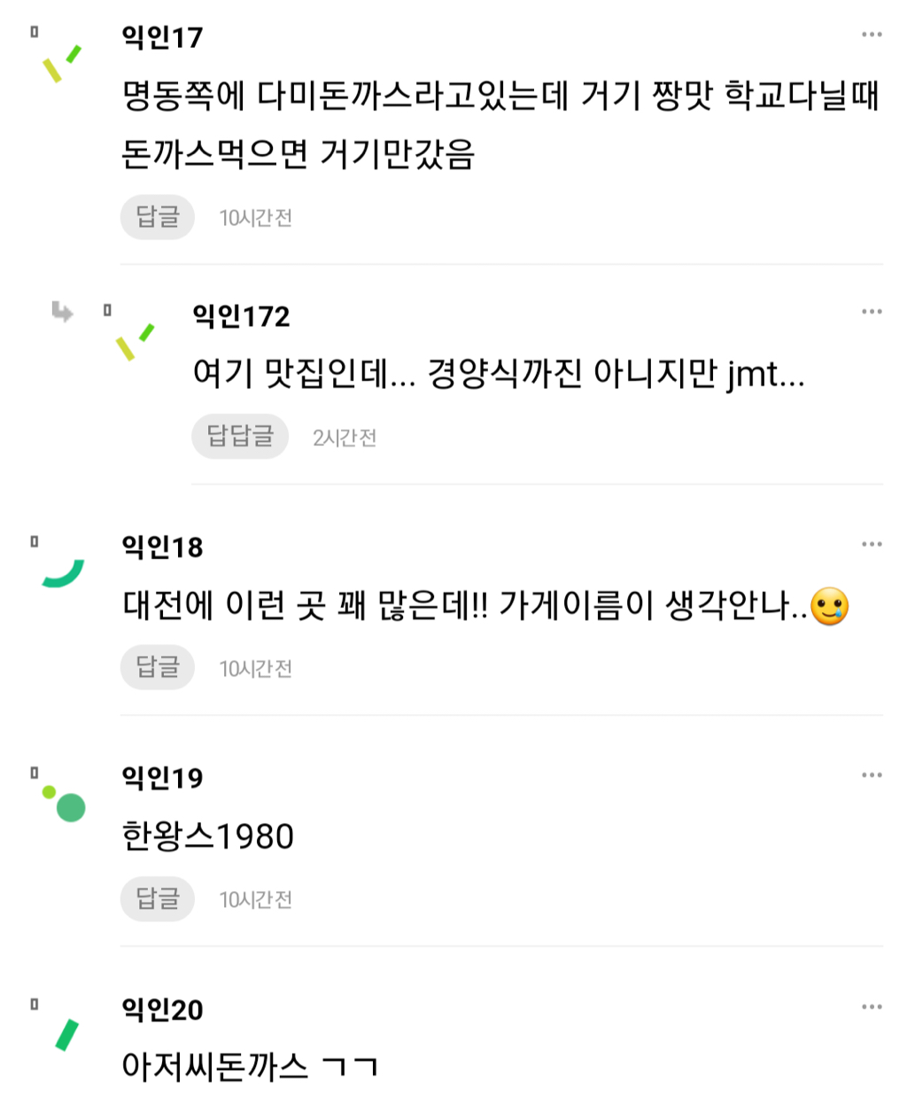 nokbeon.net-난 오늘도 이런 돈까스를 찾아 헤맨다-4번 이미지