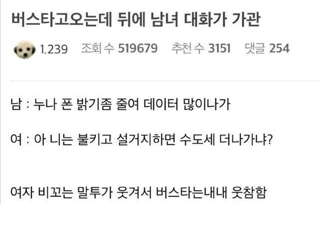 nokbeon.net-버스타고 오는데 뒤에 남녀 대화가 가관-1번 이미지