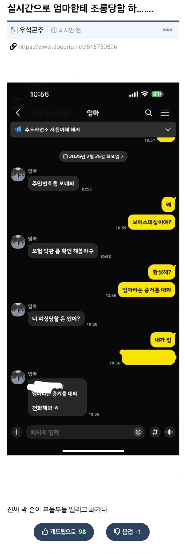 nokbeon.net-실시간으로 엄마한테 조롱 당함-1번 이미지