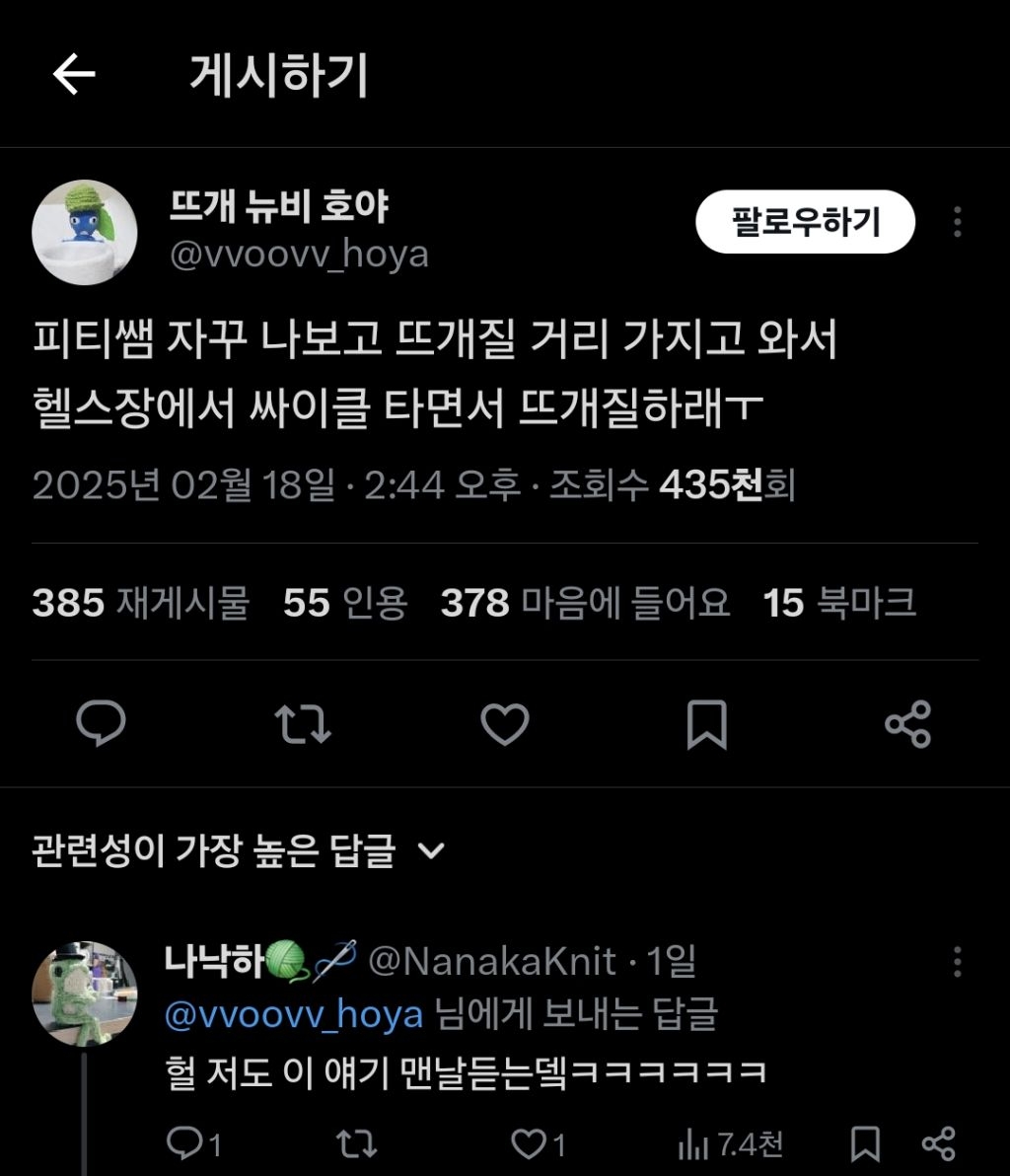 nokbeon.net-피티쌤이 자꾸 나보고 뜨개질 하면서 싸이클 타래ㅠㅠ.twt-1번 이미지