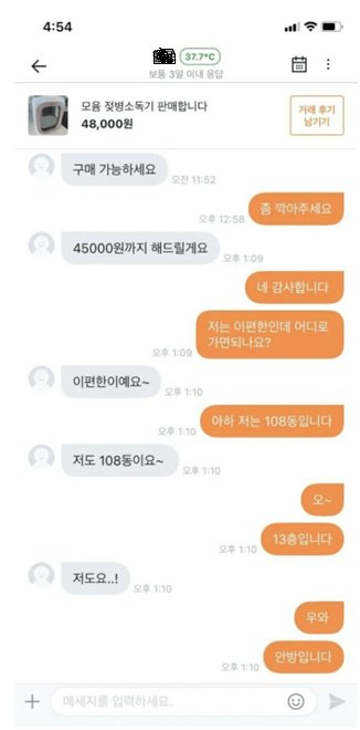 nokbeon.net-당근 마켓에서 아내를 발견한 남편-1번 이미지