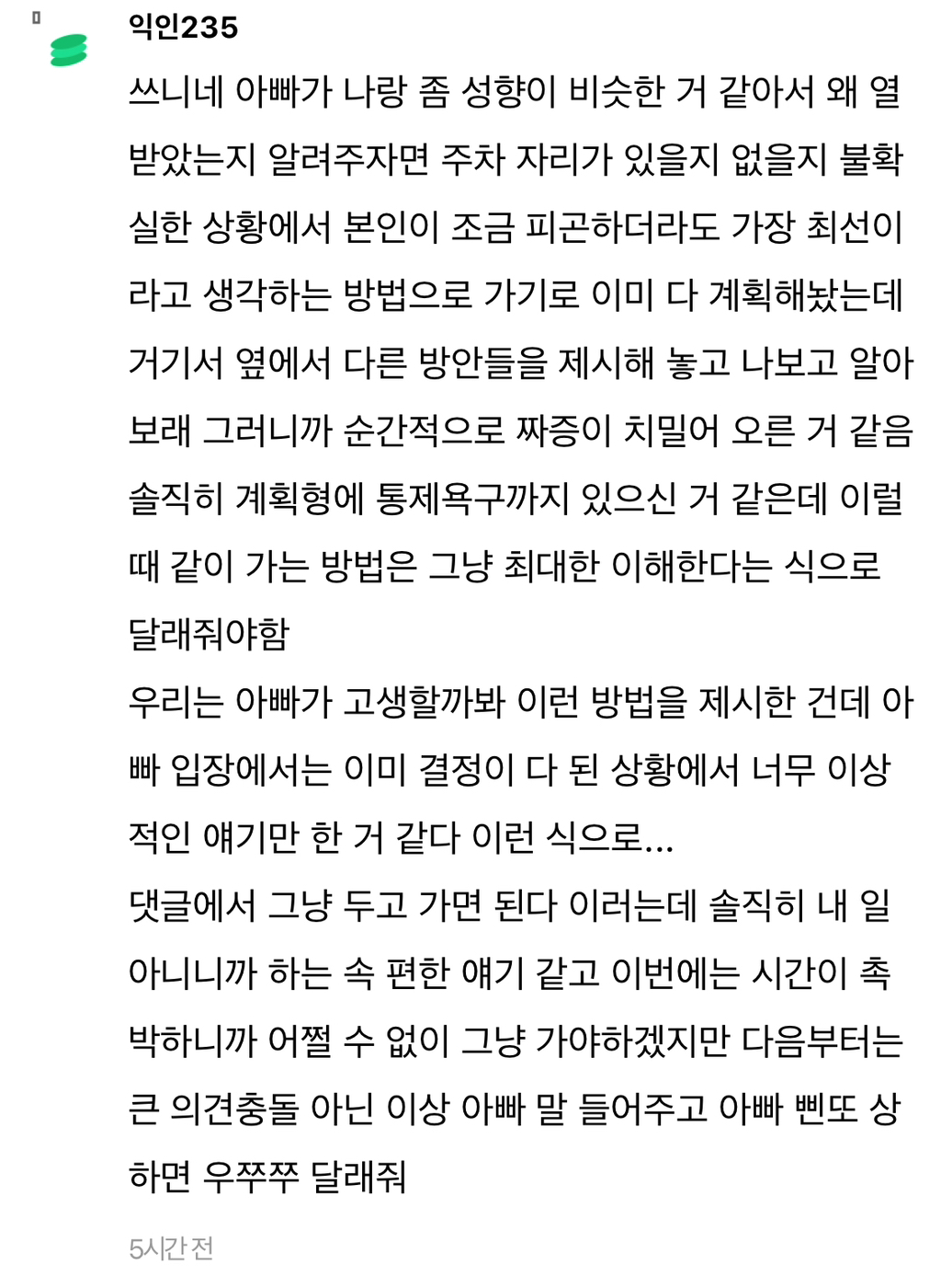 nokbeon.net-오늘 가족여행 출국날인데 아빠가 안 가겠대-6번 이미지