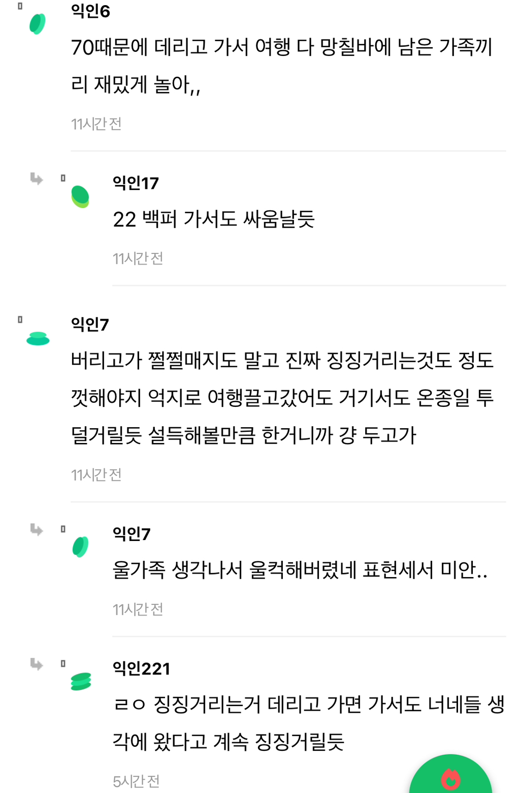 nokbeon.net-오늘 가족여행 출국날인데 아빠가 안 가겠대-4번 이미지