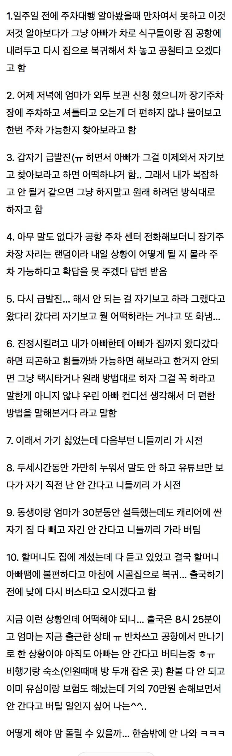 nokbeon.net-오늘 가족여행 출국날인데 아빠가 안 가겠대-1번 이미지