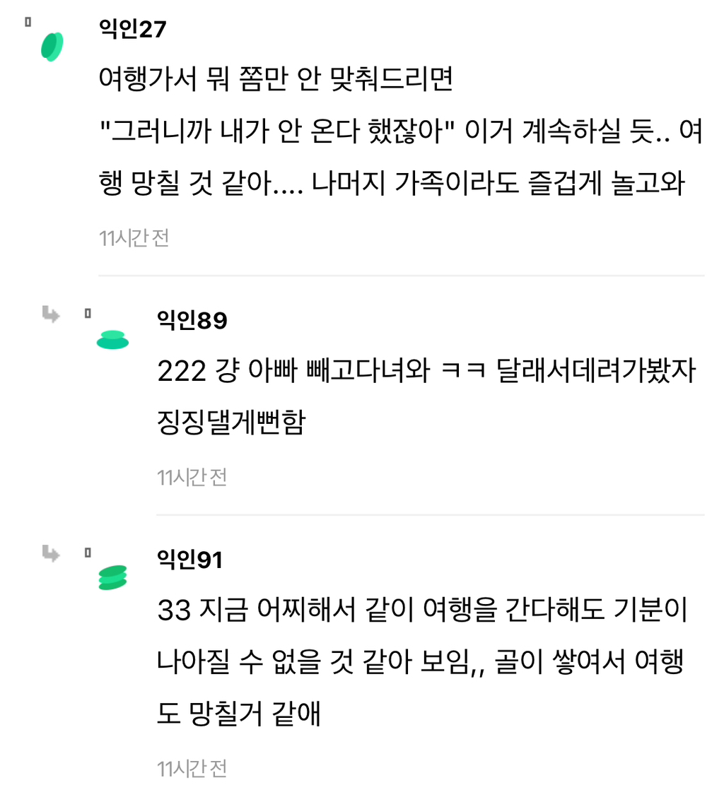 nokbeon.net-오늘 가족여행 출국날인데 아빠가 안 가겠대-5번 이미지