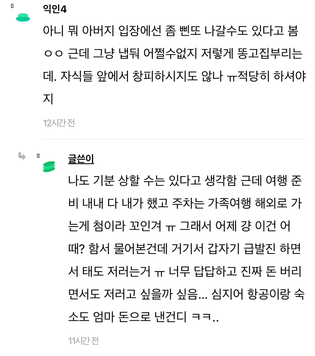 nokbeon.net-오늘 가족여행 출국날인데 아빠가 안 가겠대-3번 이미지