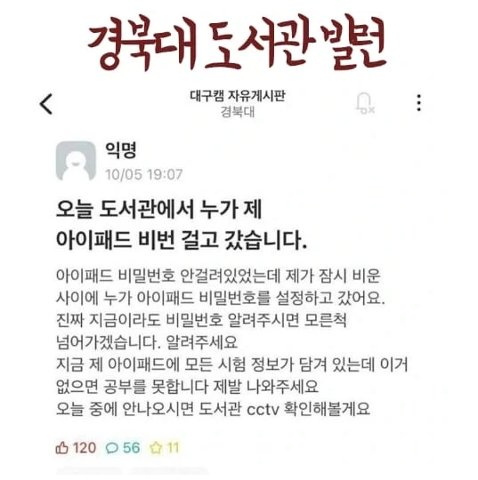 nokbeon.net-경북대 도서관 빌런-1번 이미지