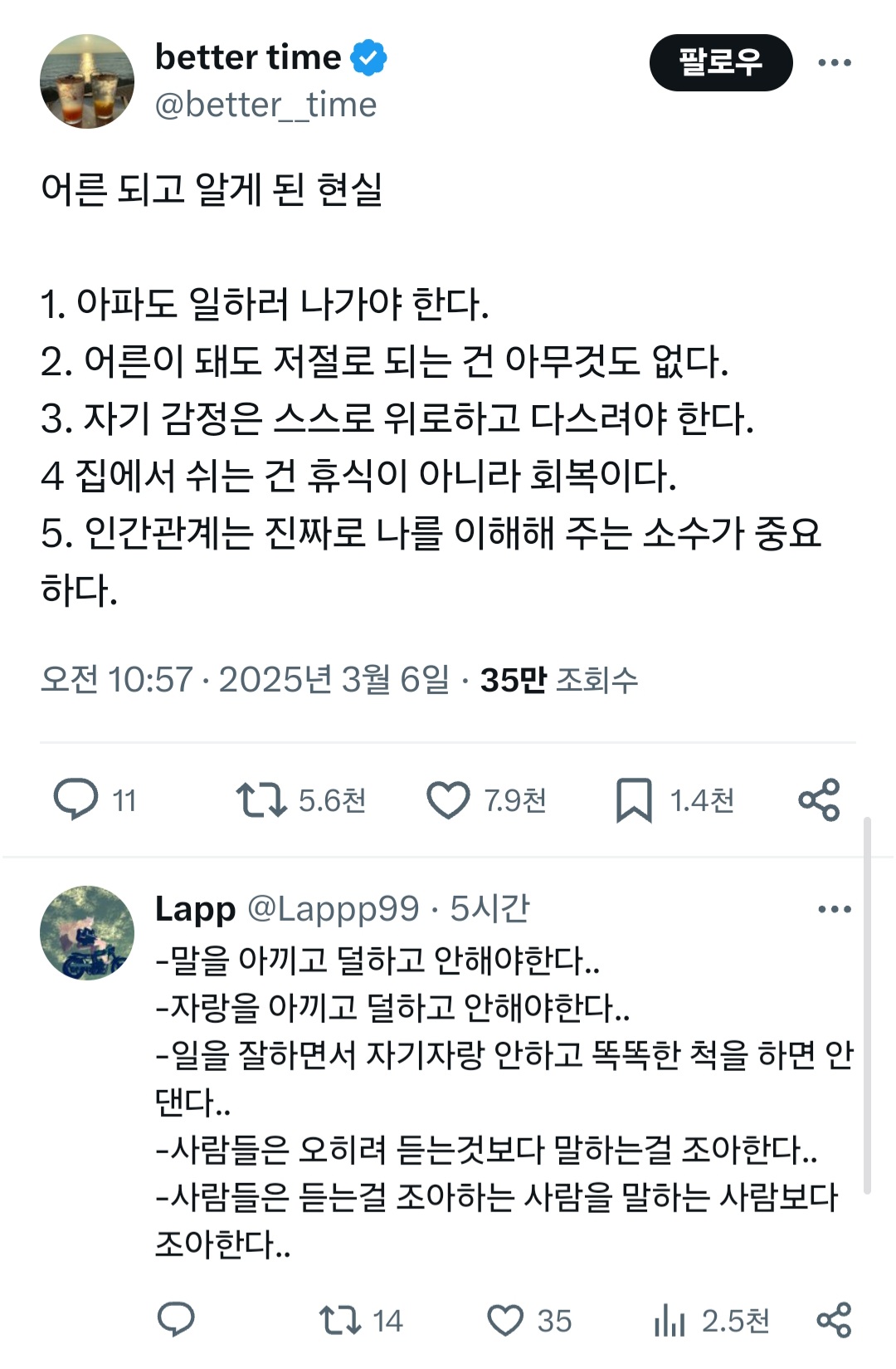 nokbeon.net-어른 되고 알게 된 현실.twt-1번 이미지