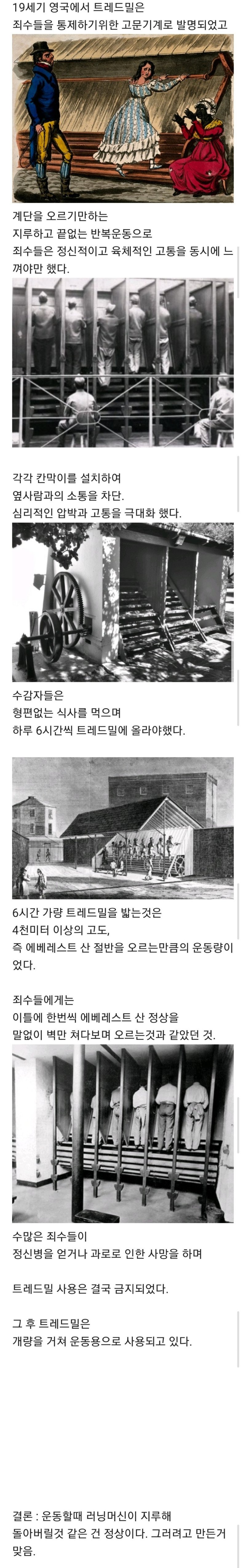 nokbeon.net-런닝머신이 고통스러운건 당연한거야-1번 이미지