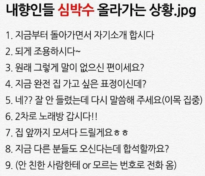썸네일-내향인들 심박수 최고치 경신하는 상황.jpg-이미지
