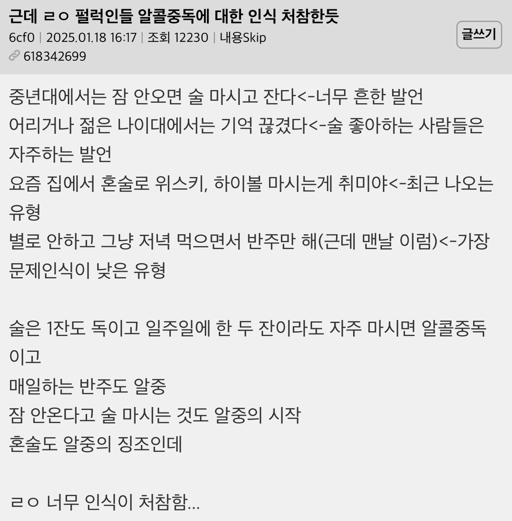 썸네일-근데 한국인들 알콜중독에 대한 인식 처참한듯-이미지