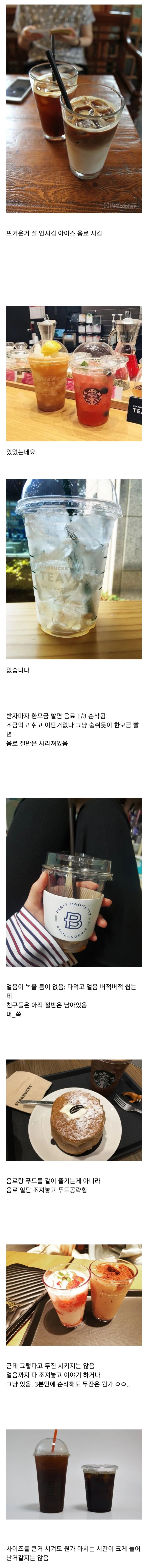 썸네일-카페가서 5분안에 음료 없애버리는 사람들 특징.jpg-이미지
