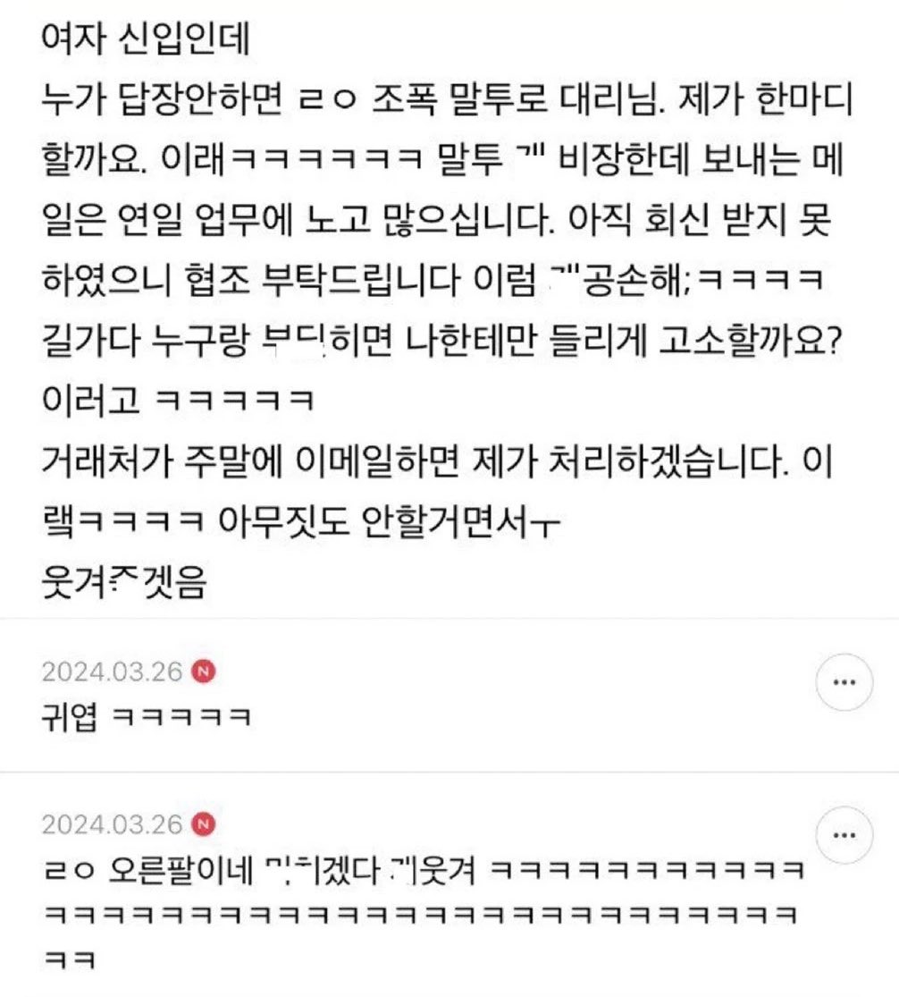 썸네일-여자신입이 들어왔는데 조폭 오른팔처럼 말해-이미지
