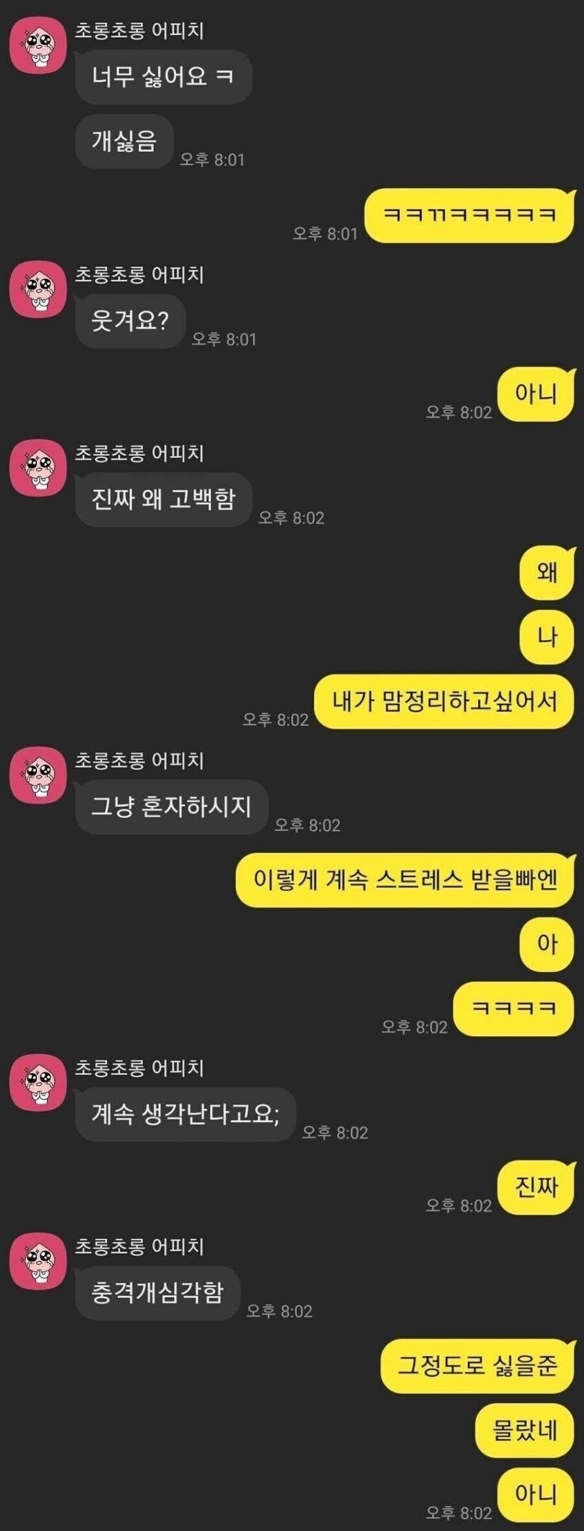 썸네일-여직원한테 고백했는데 끝난거임?-이미지
