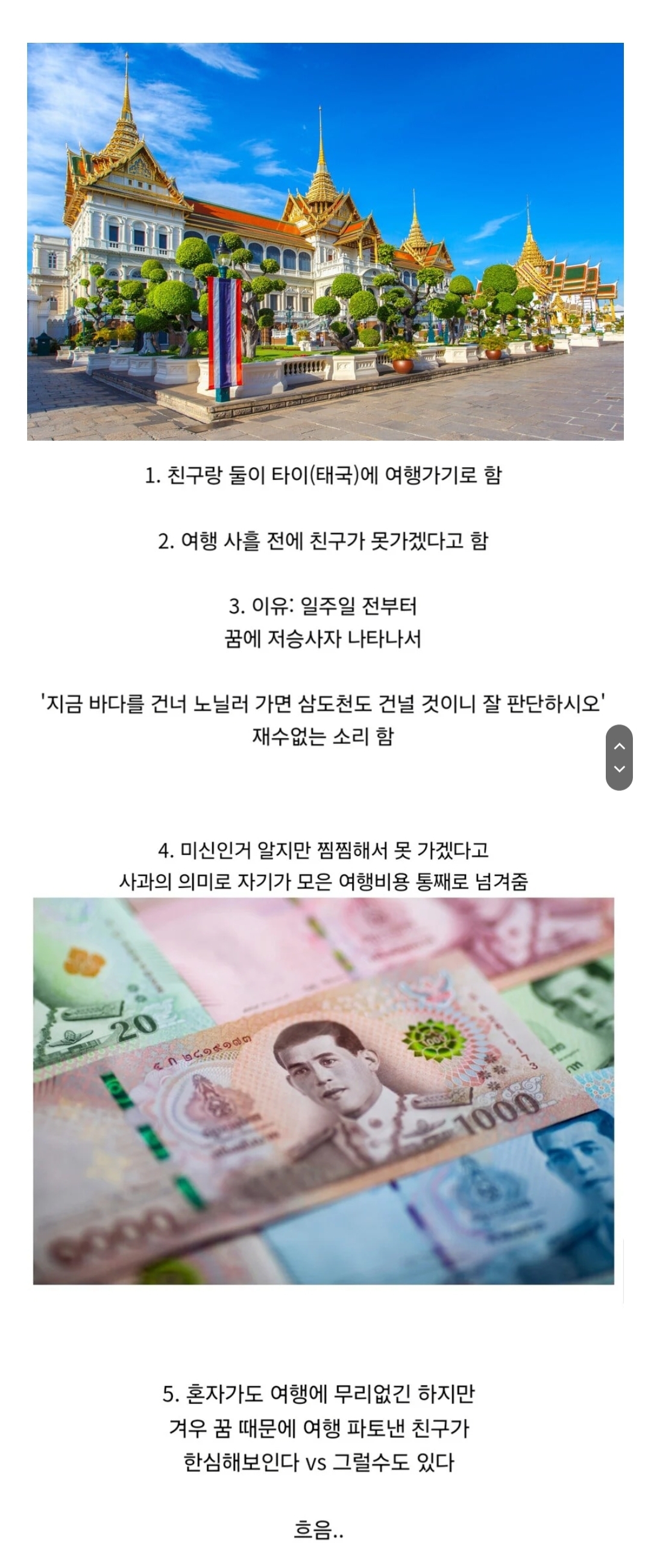 썸네일-친구랑 같이 해외여행 가기로 했는데 미신믿는 친구가 파토냄.jpg-이미지