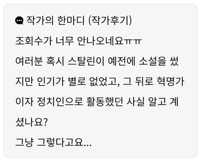 썸네일-조회수가 안 나오는 웹소설 작가의 말-이미지