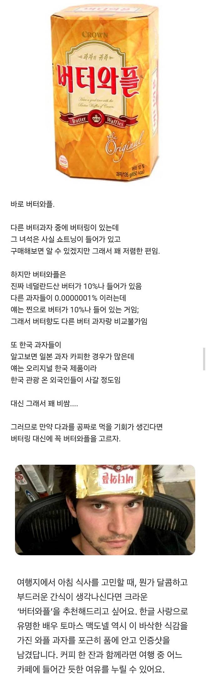 썸네일-의외의 고급과자-이미지