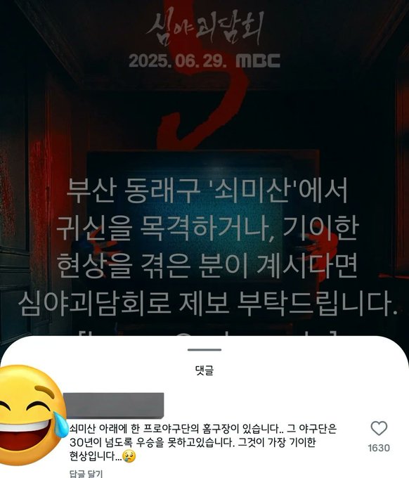 썸네일-부산 쇠미산 귀신목격담에 제보하는 롯데팬-이미지