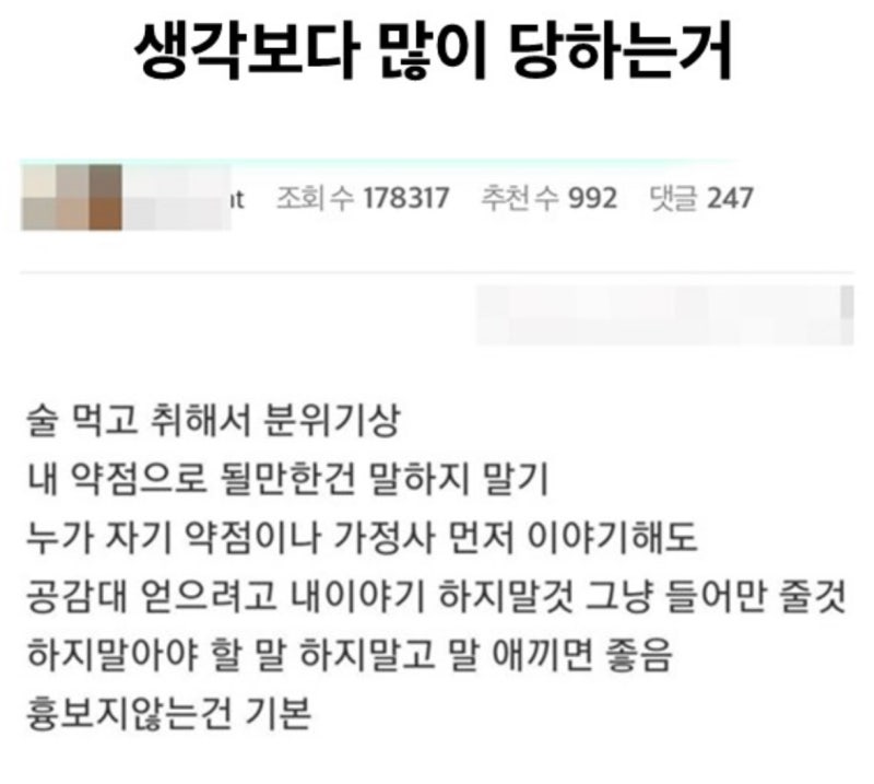 썸네일-생각보다 많이 당하는 거.jpg-이미지