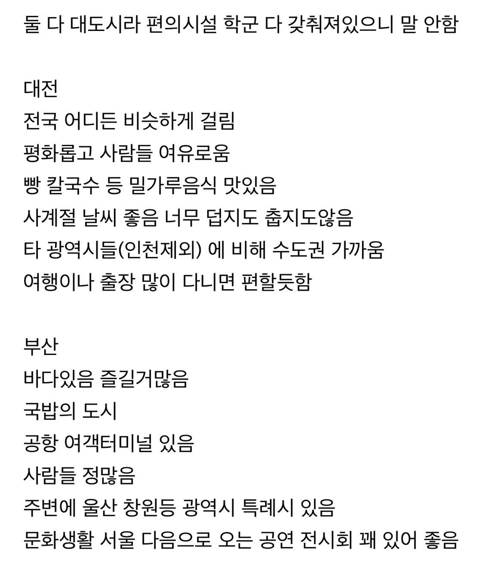 썸네일-대전 부산 중 평생 살아야 한다면 어디서 살건지 골라보는 글-이미지